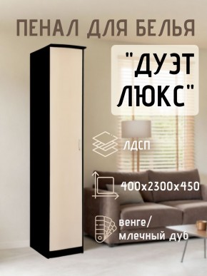 Пенал для белья Дуэт Люкс в Ханты-Мансийске - hanty-mansiysk.mebel24.online | фото 3