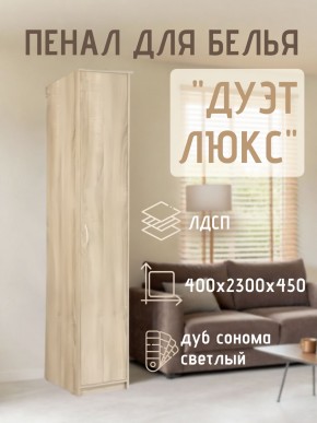 Пенал для белья Дуэт Люкс в Ханты-Мансийске - hanty-mansiysk.mebel24.online | фото 5