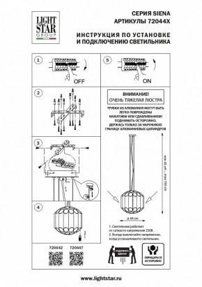 Подвесная люстра Lightstar Siena 720447 в Ханты-Мансийске - hanty-mansiysk.mebel24.online | фото 3