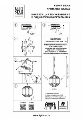 Подвесная люстра Lightstar Siena 720807 в Ханты-Мансийске - hanty-mansiysk.mebel24.online | фото 3