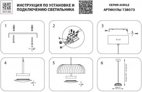 Подвесной светильник Lightstar Acrile 738073 в Ханты-Мансийске - hanty-mansiysk.mebel24.online | фото 5