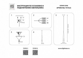 Подвесной светильник Lightstar Cone 757013 в Ханты-Мансийске - hanty-mansiysk.mebel24.online | фото 4