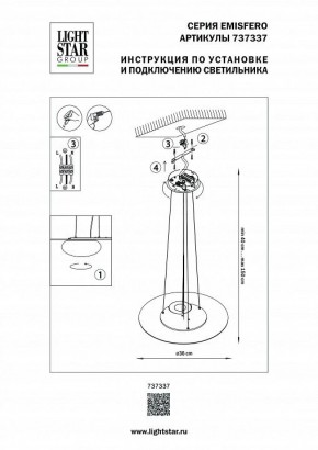 Подвесной светильник Lightstar Emisfero 737337 в Ханты-Мансийске - hanty-mansiysk.mebel24.online | фото 3