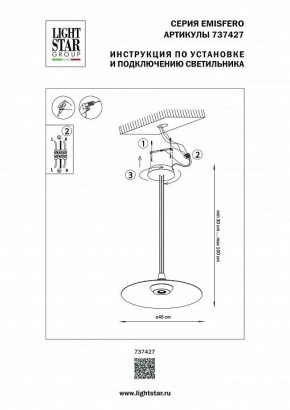 Подвесной светильник Lightstar Emisfero 737427 в Ханты-Мансийске - hanty-mansiysk.mebel24.online | фото 3