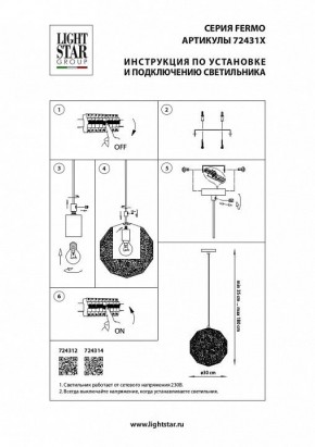 Подвесной светильник Lightstar Fermo 724312 в Ханты-Мансийске - hanty-mansiysk.mebel24.online | фото 4