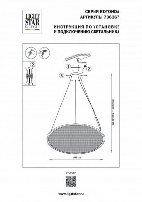 Подвесной светильник Lightstar Rotonda 736367 в Ханты-Мансийске - hanty-mansiysk.mebel24.online | фото 3