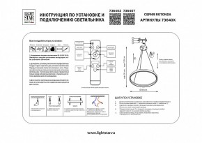 Подвесной светильник Lightstar Rotonda 736402 в Ханты-Мансийске - hanty-mansiysk.mebel24.online | фото 3