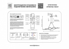 Подвесной светильник Lightstar Rotonda 736437 в Ханты-Мансийске - hanty-mansiysk.mebel24.online | фото 3