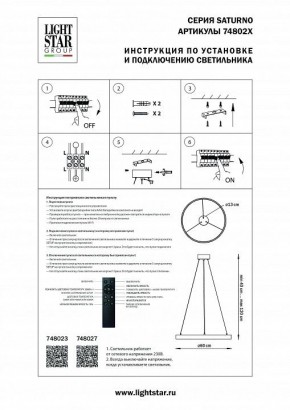 Подвесной светильник Lightstar Saturno 748023 в Ханты-Мансийске - hanty-mansiysk.mebel24.online | фото 3