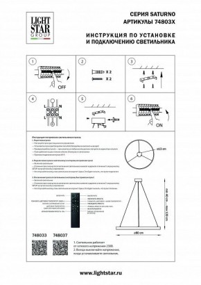 Подвесной светильник Lightstar Saturno 748033 в Ханты-Мансийске - hanty-mansiysk.mebel24.online | фото 3