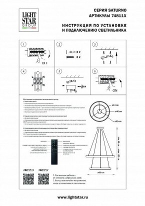 Подвесной светильник Lightstar Saturno 748113 в Ханты-Мансийске - hanty-mansiysk.mebel24.online | фото 3