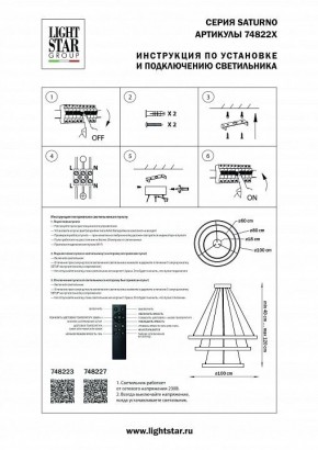 Подвесной светильник Lightstar Saturno 748227 в Ханты-Мансийске - hanty-mansiysk.mebel24.online | фото 3