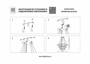 Подвесной светильник Lightstar Virata 814233 в Ханты-Мансийске - hanty-mansiysk.mebel24.online | фото 3