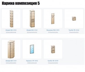 Прихожая Карина (модульная) в Ханты-Мансийске - hanty-mansiysk.mebel24.online | фото 2