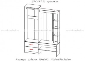 КРИТ-3 Прихожая (Анкор темный/Анкор белый) в Ханты-Мансийске - hanty-mansiysk.mebel24.online | фото 2