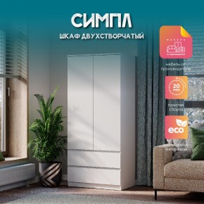 Шкаф 2-х створчатый Симпл ШК-03 (белый) в Ханты-Мансийске - hanty-mansiysk.mebel24.online | фото 11