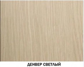 Шкаф для одежды №614 "Инна" Денвер светлый (*без полок) в Ханты-Мансийске - hanty-mansiysk.mebel24.online | фото 2
