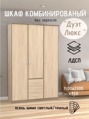 Шкаф комбинированный Дуэт Люкс без зеркала в Ханты-Мансийске - hanty-mansiysk.mebel24.online | фото 3