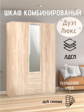Шкаф комбинированный Дуэт Люкс с зеркалом в Ханты-Мансийске - hanty-mansiysk.mebel24.online | фото