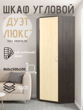Шкаф угловой Дуэт Люкс без зеркала в Ханты-Мансийске - hanty-mansiysk.mebel24.online | фото 3