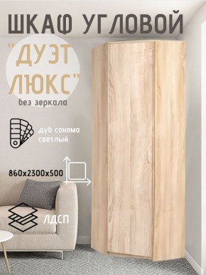 Шкаф угловой Дуэт Люкс без зеркала в Ханты-Мансийске - hanty-mansiysk.mebel24.online | фото 5