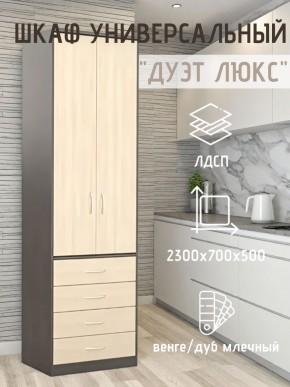 Шкаф универсальный Дуэт Люкс в Ханты-Мансийске - hanty-mansiysk.mebel24.online | фото 3