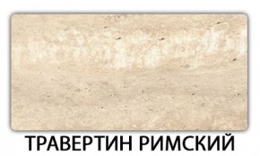 Стол-бабочка Паук пластик травертин Голубой шелк в Ханты-Мансийске - hanty-mansiysk.mebel24.online | фото 21