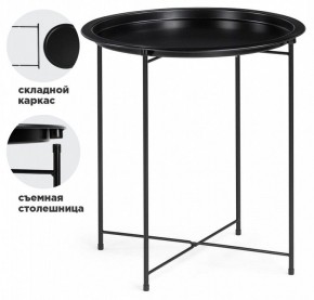 Стол журнальный Tray в Ханты-Мансийске - hanty-mansiysk.mebel24.online | фото 2