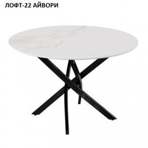 Стол нераздвижной ЛОФТ-22 (круглый D900) в Ханты-Мансийске - hanty-mansiysk.mebel24.online | фото 2