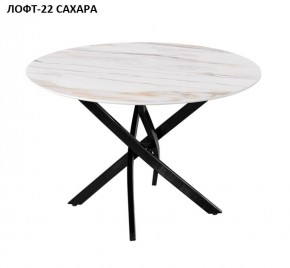 Стол нераздвижной ЛОФТ-22 (круглый D900) в Ханты-Мансийске - hanty-mansiysk.mebel24.online | фото 7