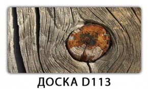 Стол раздвижной Бриз кофе Доска D110 в Ханты-Мансийске - hanty-mansiysk.mebel24.online | фото 9