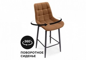 Стул барный Алст К в Ханты-Мансийске - hanty-mansiysk.mebel24.online | фото 7