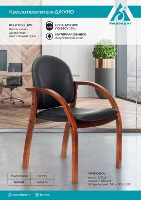 Стул Джуно в Ханты-Мансийске - hanty-mansiysk.mebel24.online | фото 5