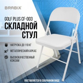 Стул складной BRABIX "Golf Plus CF-003 КОМФОРТ", белый каркас, кожзам белый, 532888 в Ханты-Мансийске - hanty-mansiysk.mebel24.online | фото 7