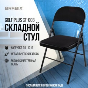 Стул складной BRABIX "Golf Plus CF-003 КОМФОРТ", чёрный каркас, чёрная ткань, 532889 в Ханты-Мансийске - hanty-mansiysk.mebel24.online | фото 8