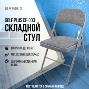 Стул складной BRABIX "Golf Plus CF-003 КОМФОРТ", серый каркас, серая ткань, 532890 в Ханты-Мансийске - hanty-mansiysk.mebel24.online | фото 7