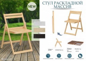 Стул складной Массив в Ханты-Мансийске - hanty-mansiysk.mebel24.online | фото 8