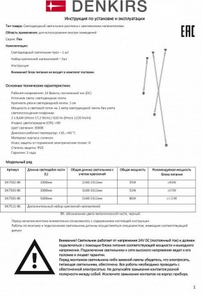 Светильник на растяжке Denkirs FLEX DK7505-BK в Ханты-Мансийске - hanty-mansiysk.mebel24.online | фото 6