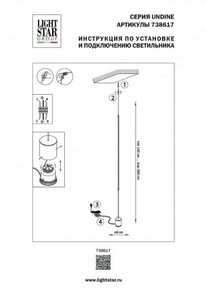 Светильник на растяжке Lightstar Undine 738617 в Ханты-Мансийске - hanty-mansiysk.mebel24.online | фото 2