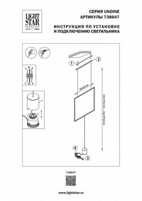 Светильник на растяжке Lightstar Undine 738647 в Ханты-Мансийске - hanty-mansiysk.mebel24.online | фото 2