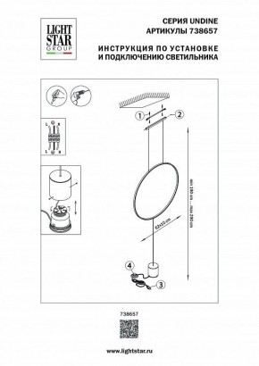 Светильник на растяжке Lightstar Undine 738657 в Ханты-Мансийске - hanty-mansiysk.mebel24.online | фото 2