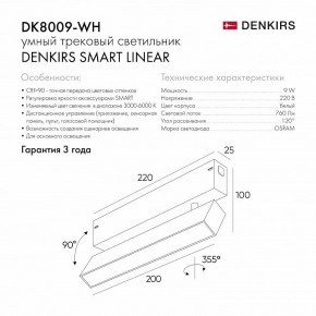 Светильник на штанге Denkirs Smart DK8009-WH в Ханты-Мансийске - hanty-mansiysk.mebel24.online | фото 7