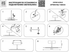 Светильник на штанге Lightstar Acrile 738033 в Ханты-Мансийске - hanty-mansiysk.mebel24.online | фото 3