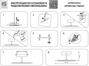 Светильник на штанге Lightstar Acrile 738043 в Ханты-Мансийске - hanty-mansiysk.mebel24.online | фото 3