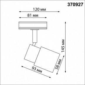 Светильник на штанге Novotech Molo 370927 в Ханты-Мансийске - hanty-mansiysk.mebel24.online | фото 6