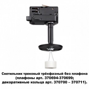 Светильник на штанге Novotech Unite 370686 в Ханты-Мансийске - hanty-mansiysk.mebel24.online | фото 2