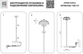 Торшер Lightstar Acrile 738773 в Ханты-Мансийске - hanty-mansiysk.mebel24.online | фото 4