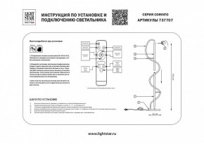 Торшер Lightstar Corinto 737707 в Ханты-Мансийске - hanty-mansiysk.mebel24.online | фото 2