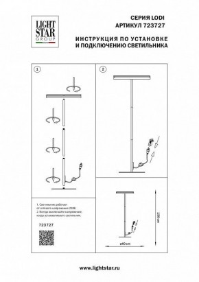 Торшер Lightstar Lodi 723727 в Ханты-Мансийске - hanty-mansiysk.mebel24.online | фото 2
