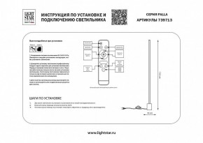 Торшер Lightstar Palla 739713 в Ханты-Мансийске - hanty-mansiysk.mebel24.online | фото 2